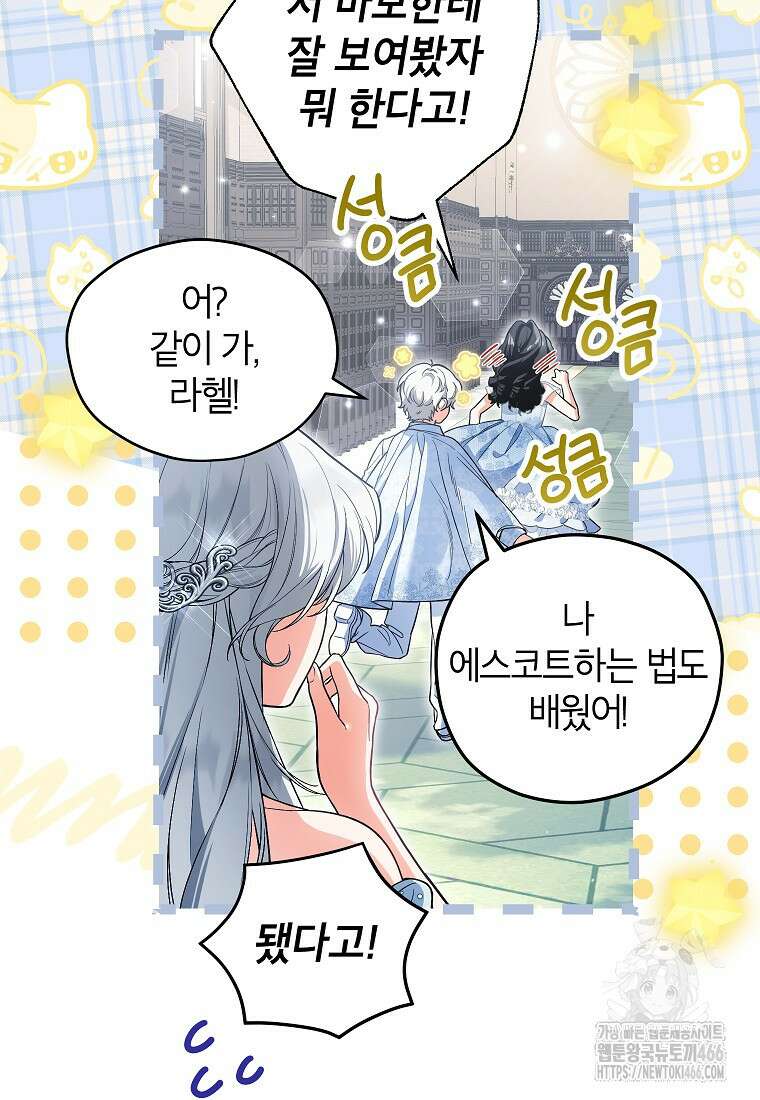 여주인공이 나를 새언니로 점찍었다 60화 11