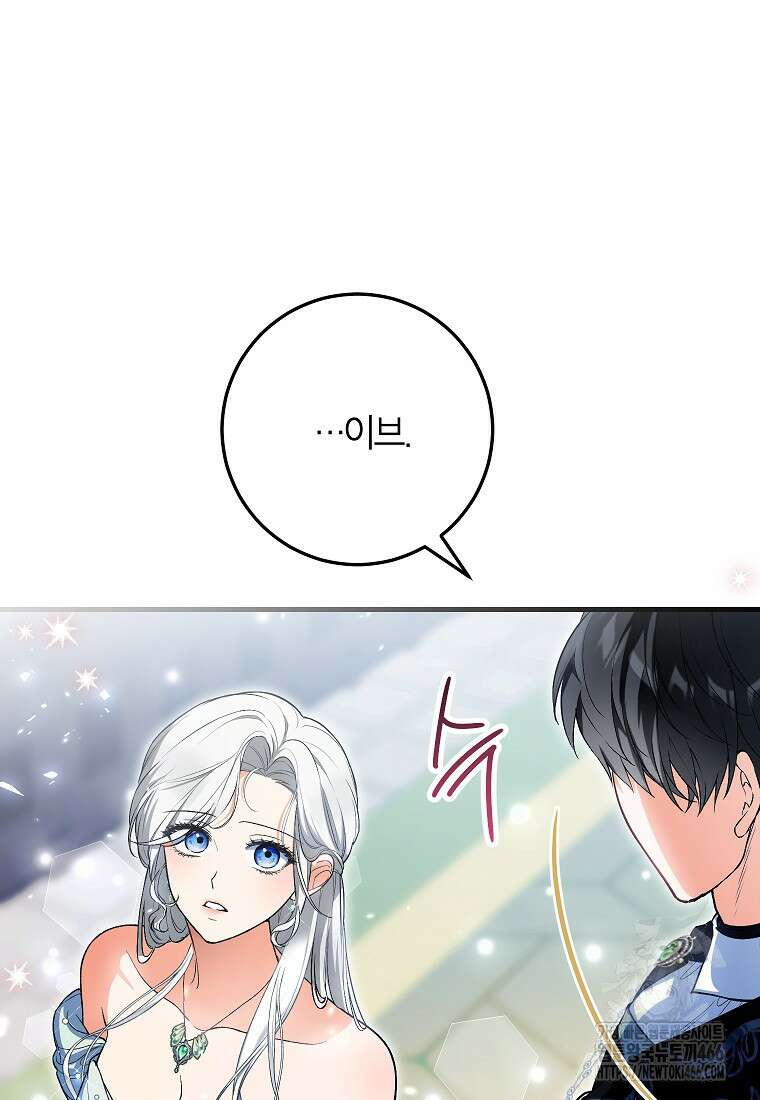여주인공이 나를 새언니로 점찍었다 60화 12