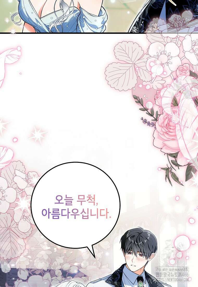여주인공이 나를 새언니로 점찍었다 60화 13