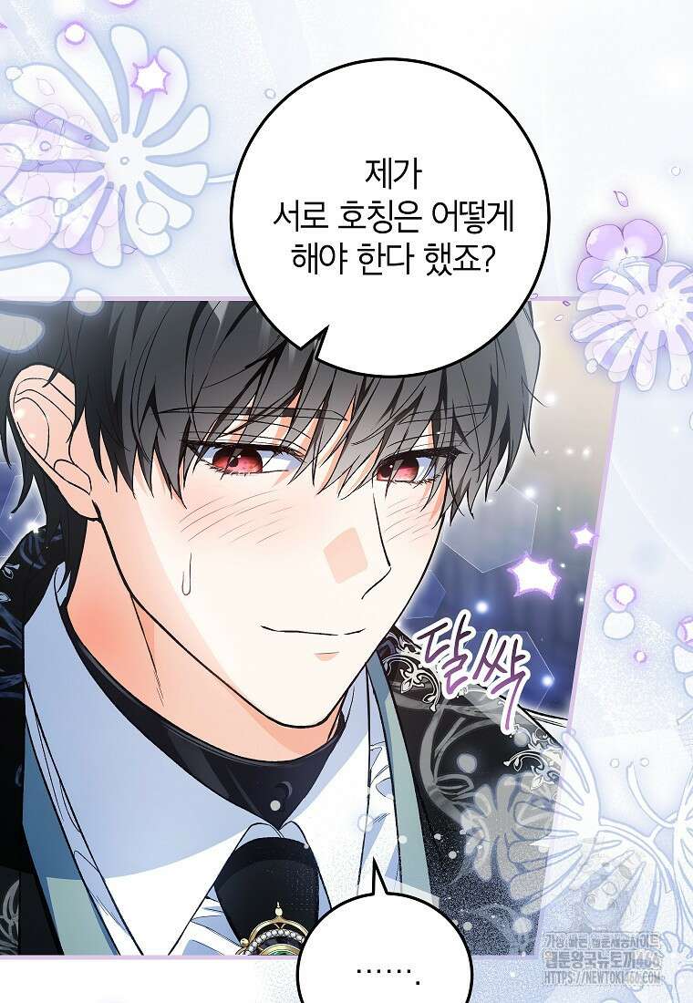 여주인공이 나를 새언니로 점찍었다 60화 17