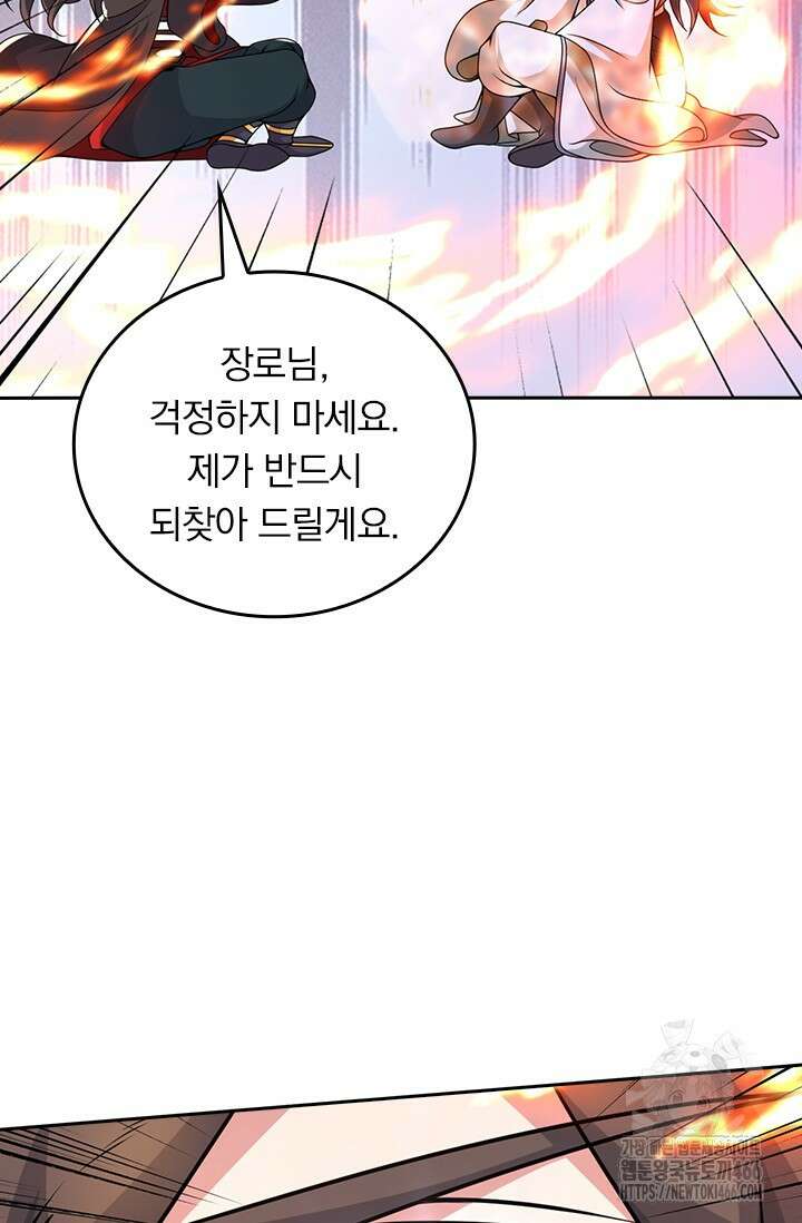 선무제존 456화 4