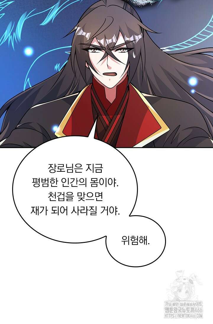 선무제존 456화 12