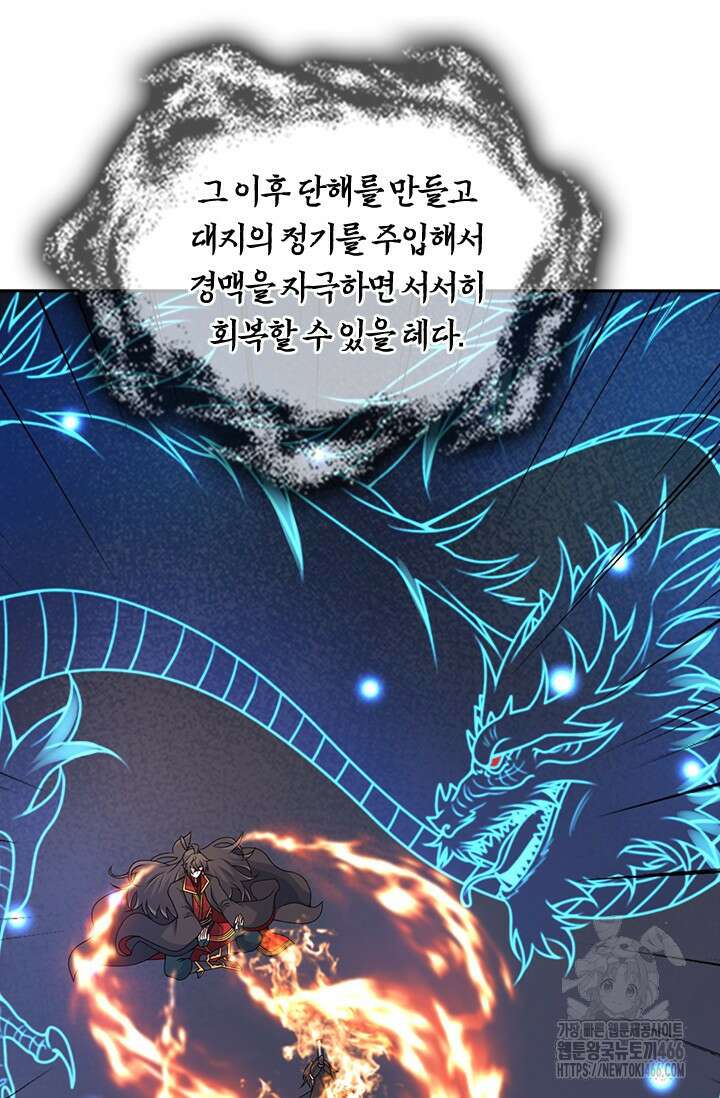 선무제존 456화 15