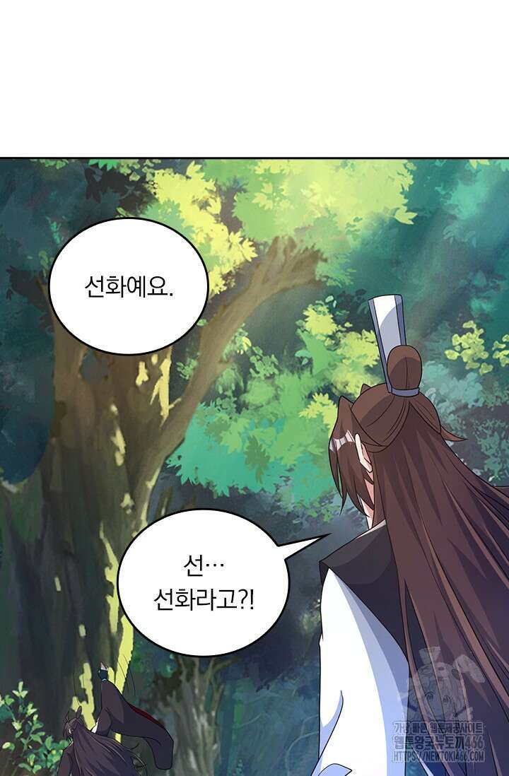 선무제존 456화 35