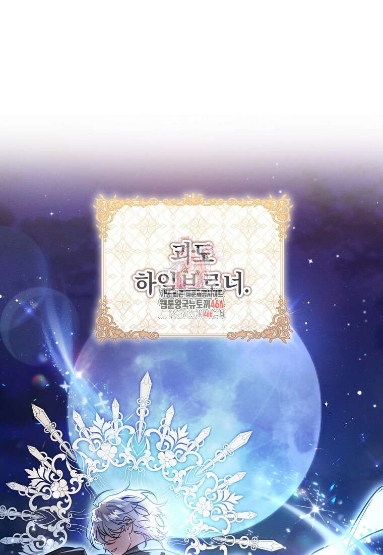 흑막과 사귄다니 오해인데요 1화 1