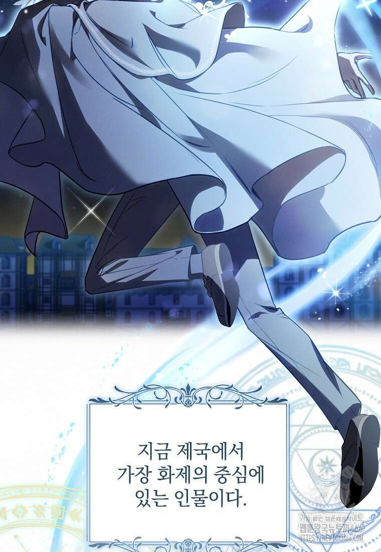 흑막과 사귄다니 오해인데요 1화 2