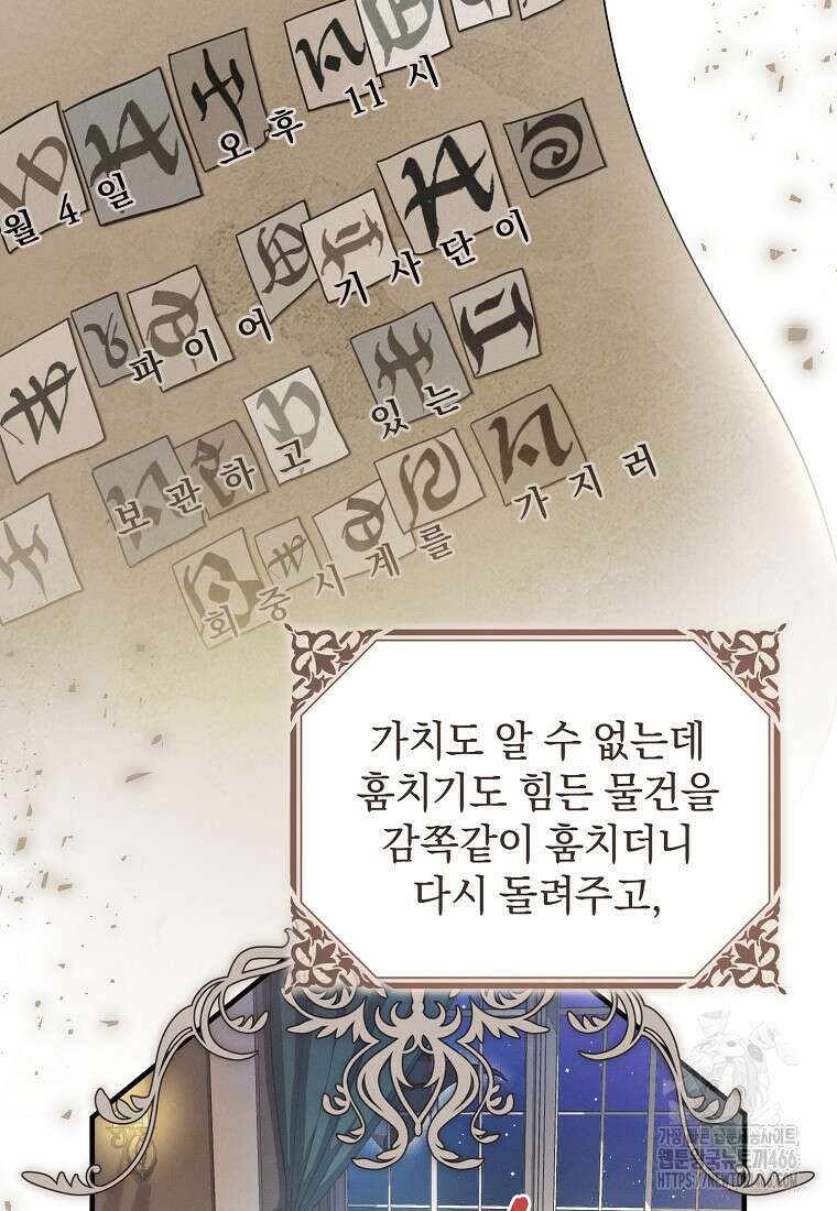 흑막과 사귄다니 오해인데요 1화 4
