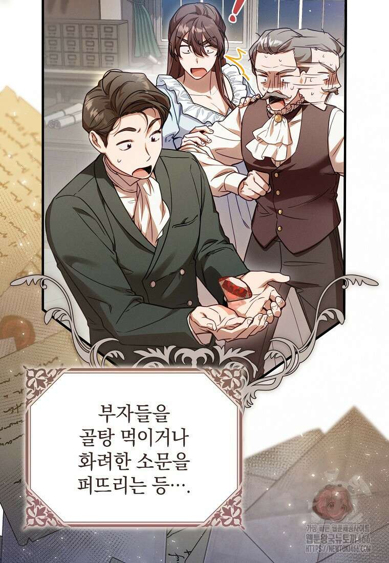 흑막과 사귄다니 오해인데요 1화 5