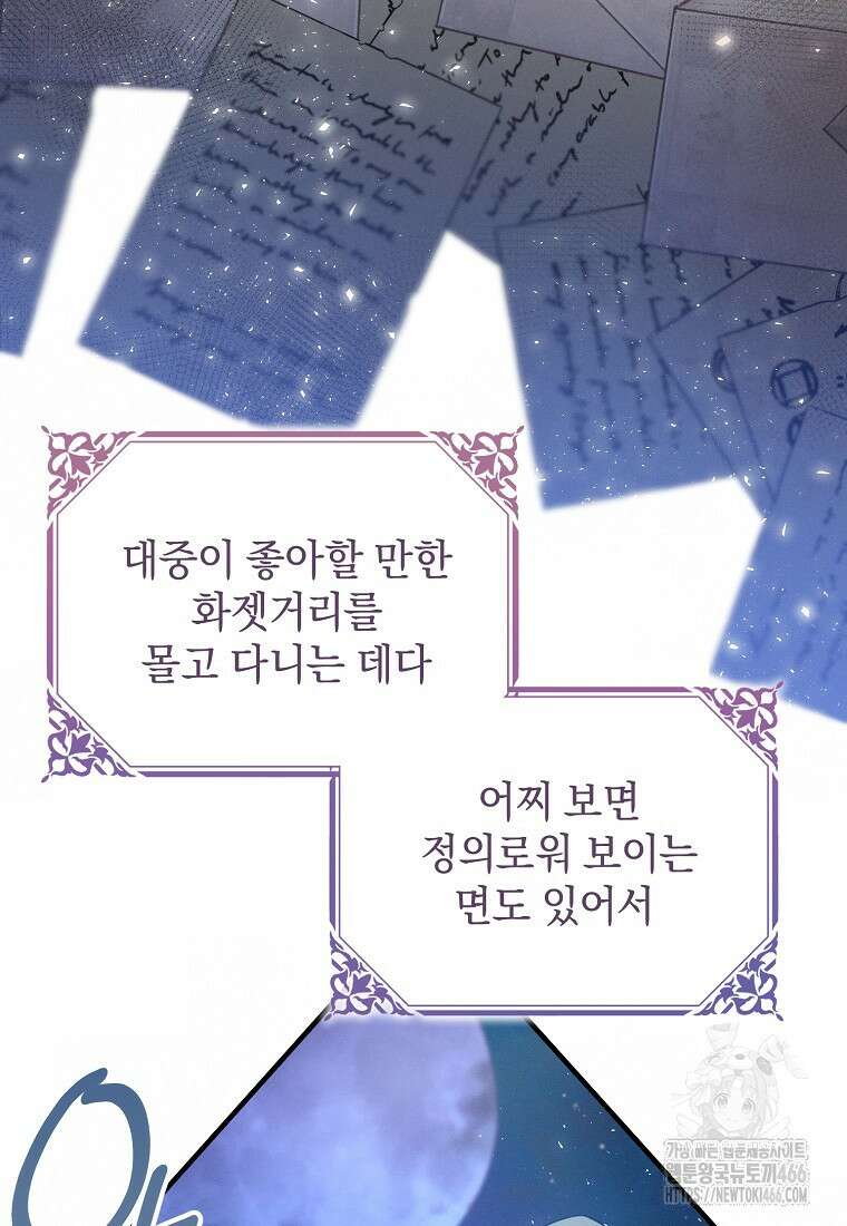 흑막과 사귄다니 오해인데요 1화 6