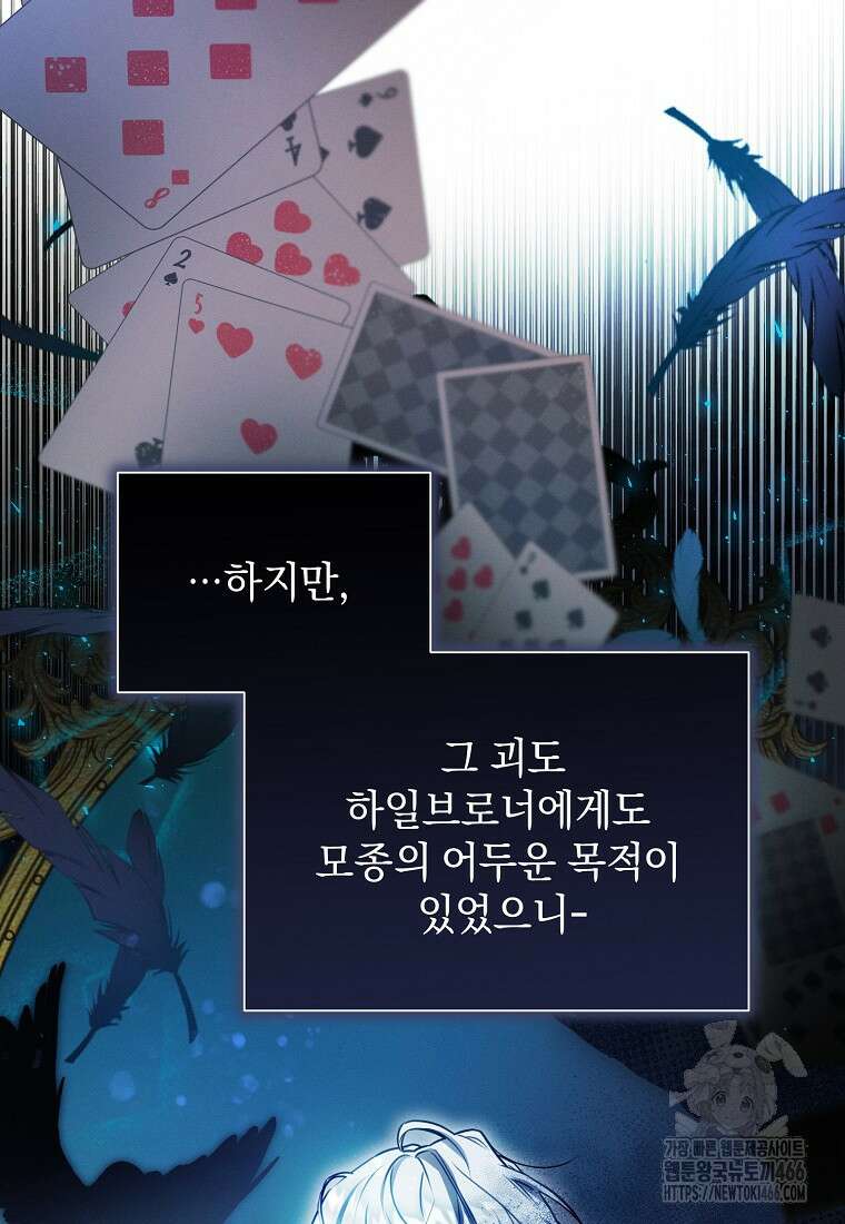 흑막과 사귄다니 오해인데요 1화 8