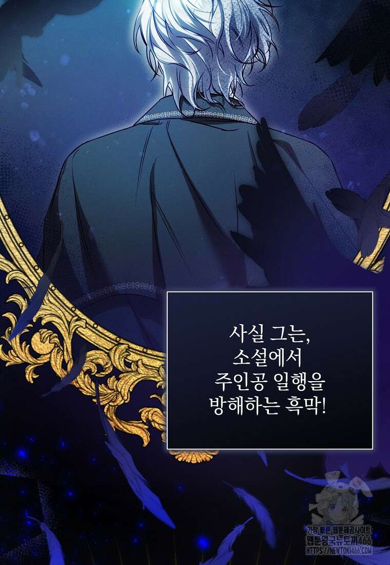 흑막과 사귄다니 오해인데요 1화 9