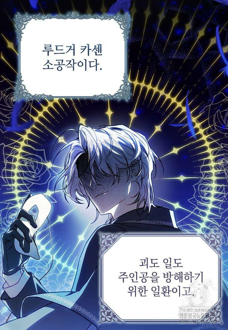 흑막과 사귄다니 오해인데요 1화 10