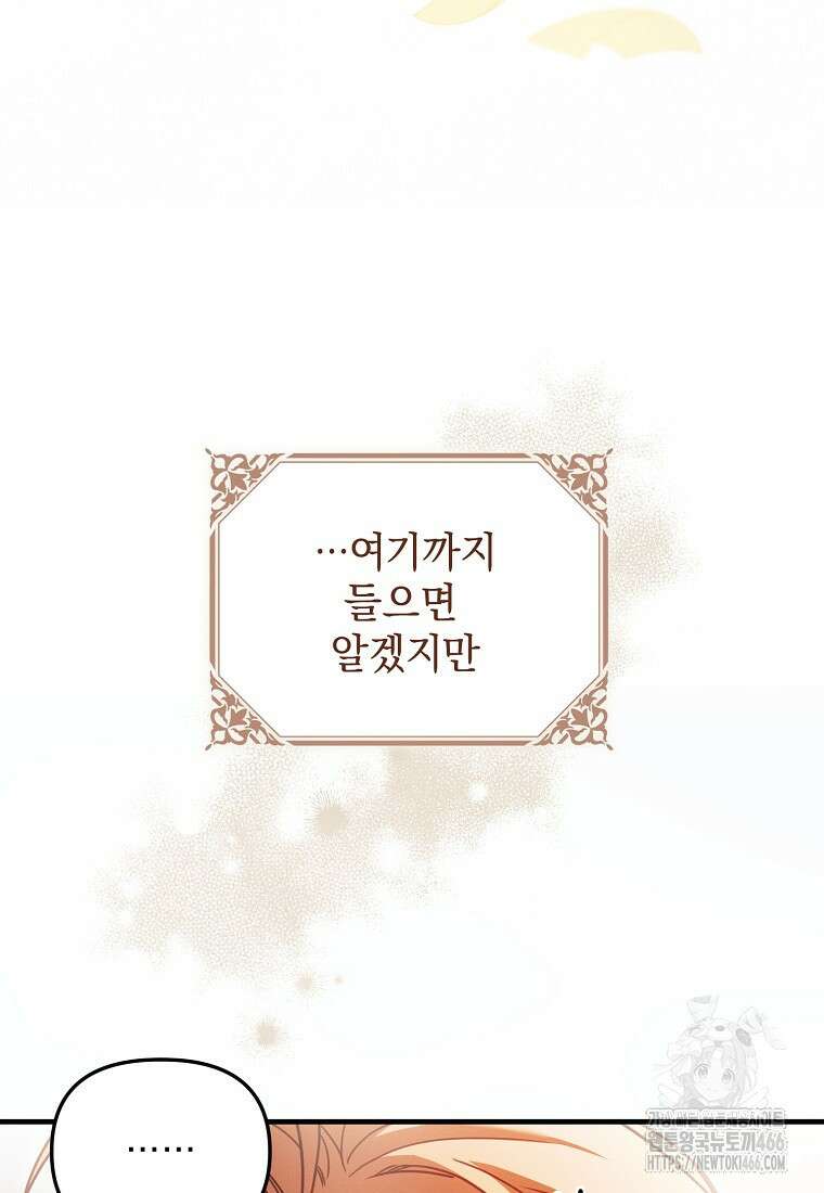 흑막과 사귄다니 오해인데요 1화 12