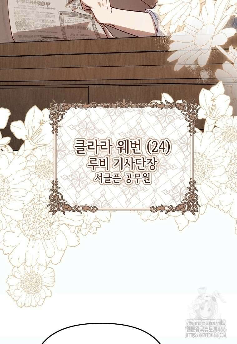 흑막과 사귄다니 오해인데요 1화 15