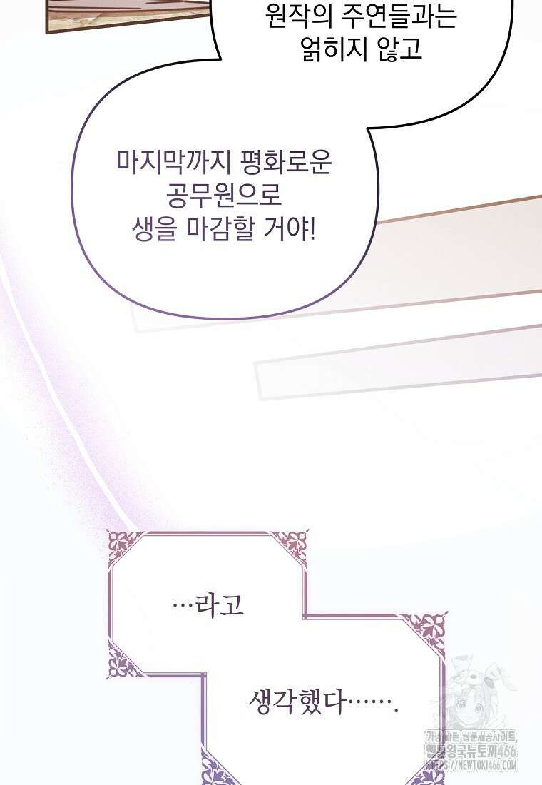 흑막과 사귄다니 오해인데요 1화 17