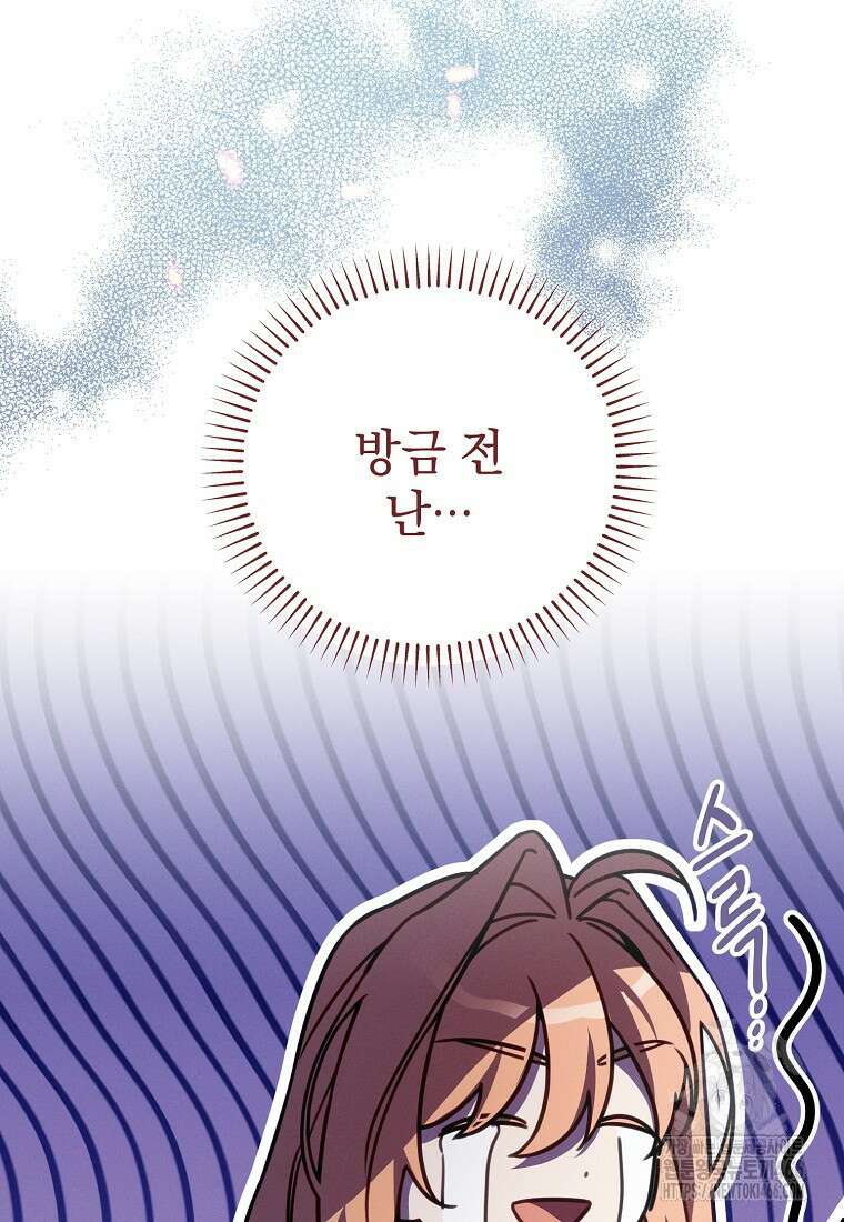 흑막과 사귄다니 오해인데요 1화 26