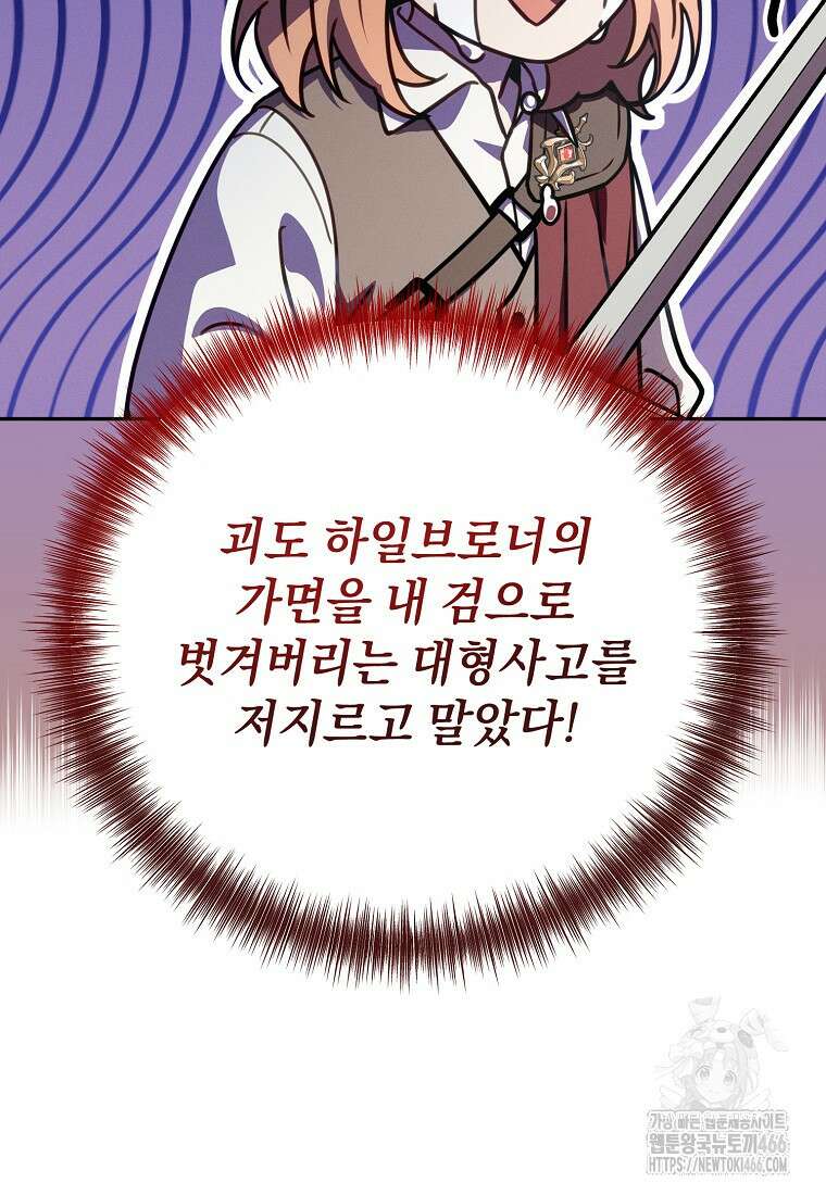 흑막과 사귄다니 오해인데요 1화 27