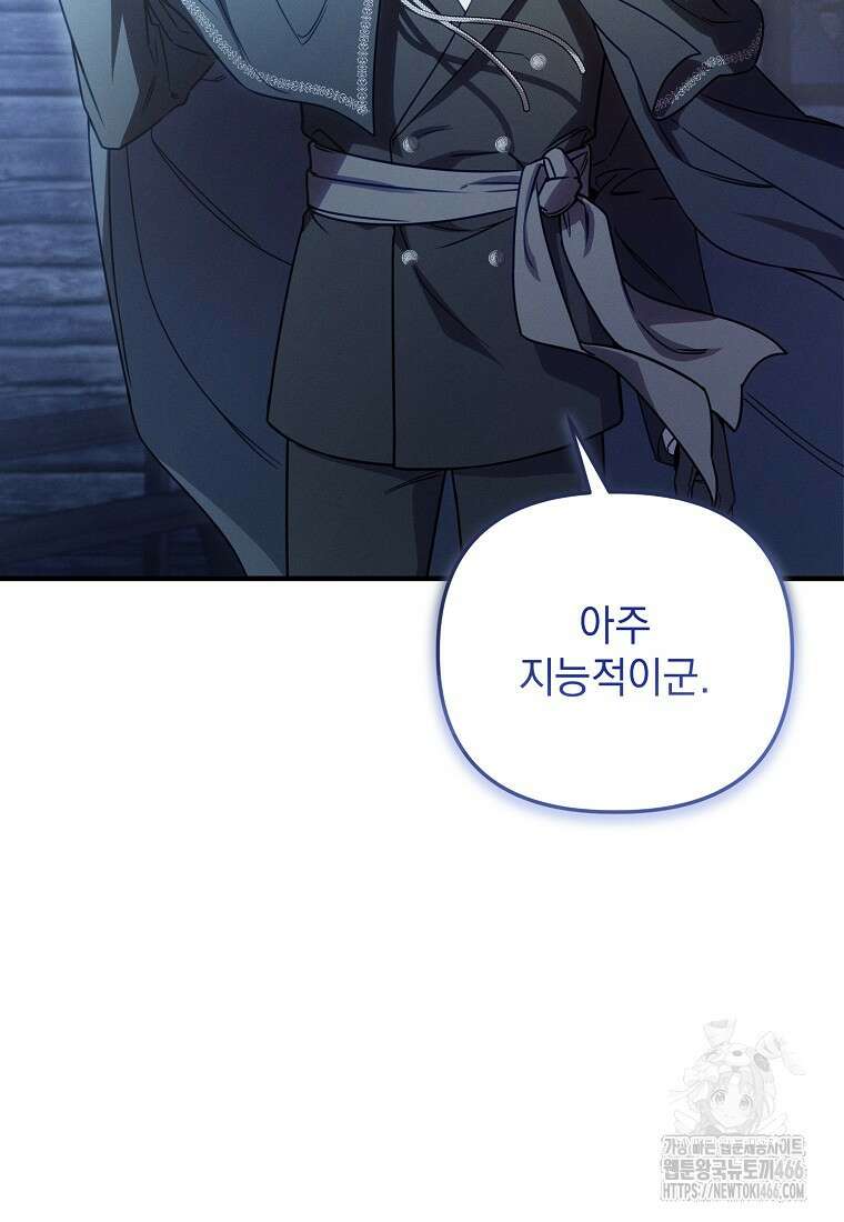흑막과 사귄다니 오해인데요 1화 29
