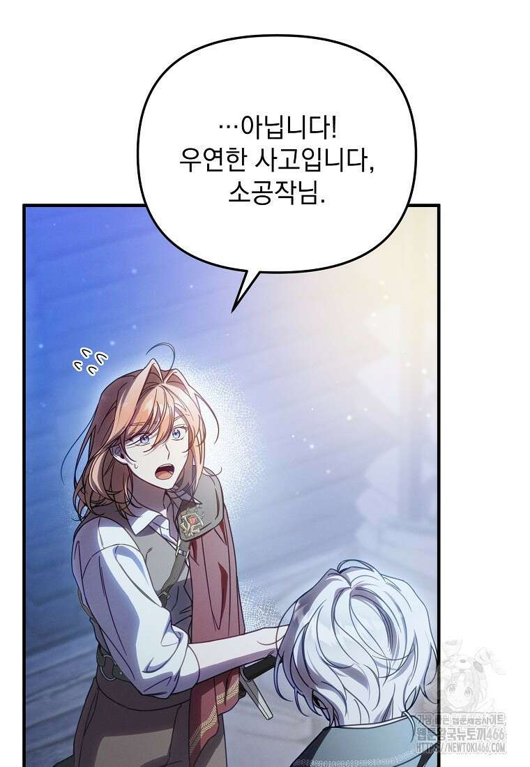흑막과 사귄다니 오해인데요 1화 30