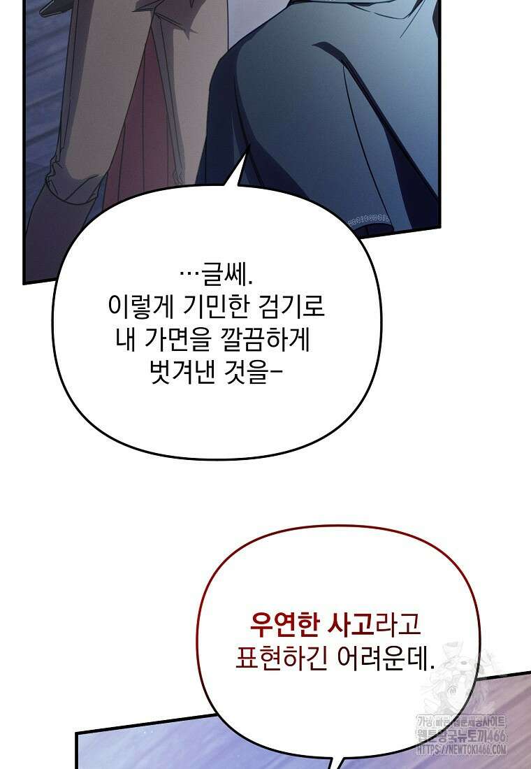 흑막과 사귄다니 오해인데요 1화 31