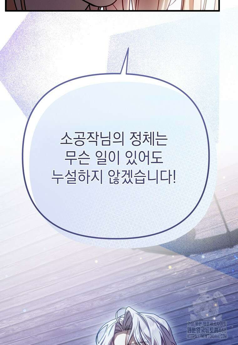 흑막과 사귄다니 오해인데요 1화 34