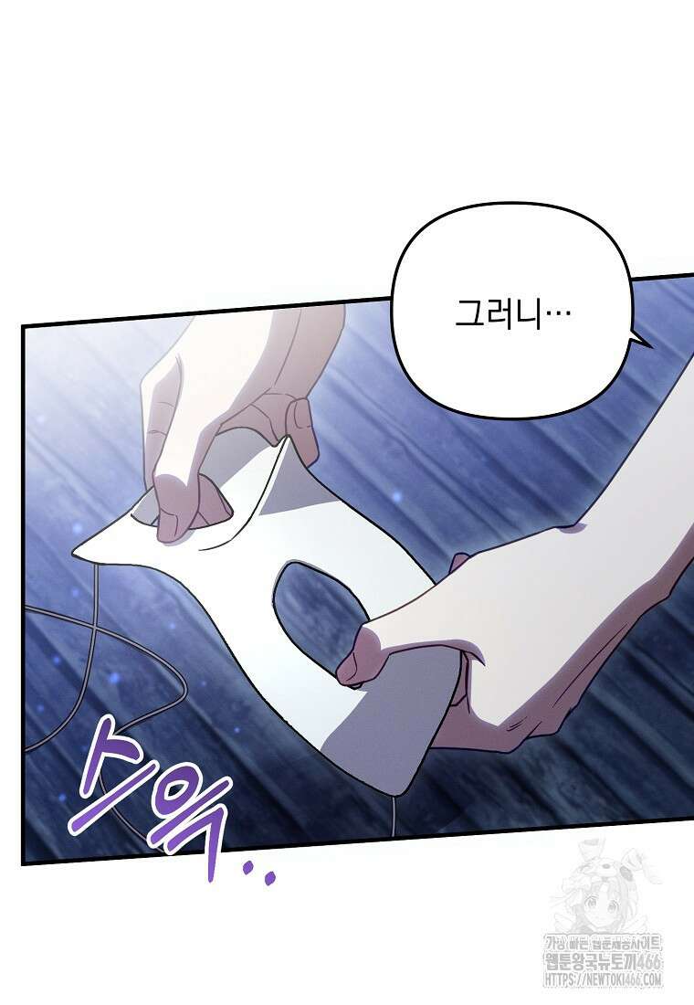 흑막과 사귄다니 오해인데요 1화 36