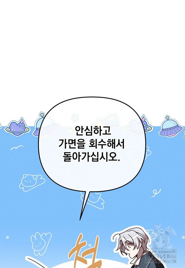 흑막과 사귄다니 오해인데요 1화 37
