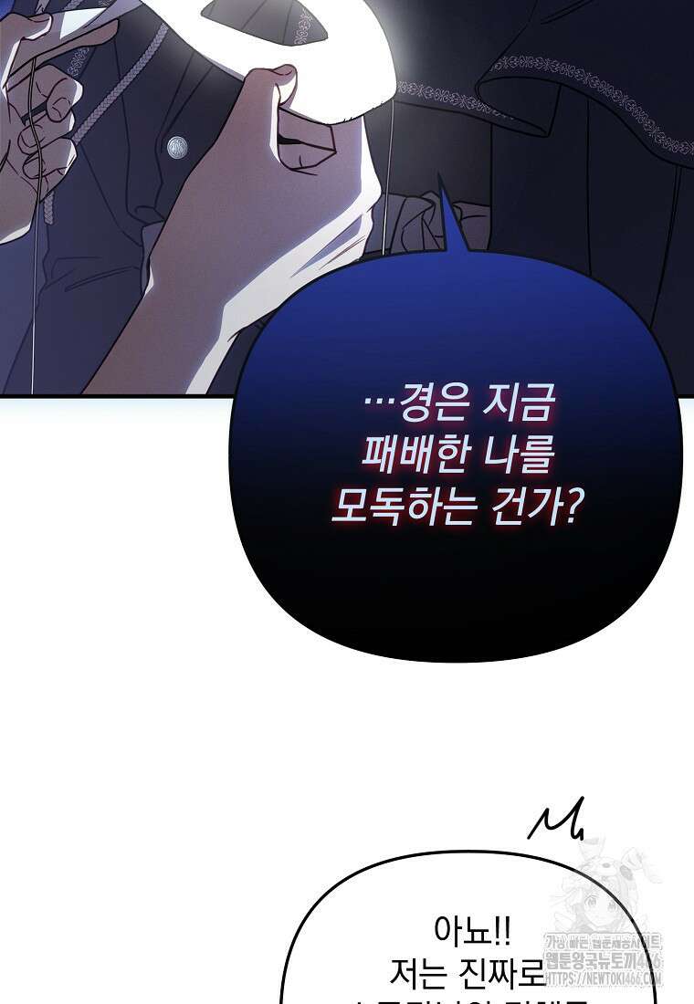흑막과 사귄다니 오해인데요 1화 40