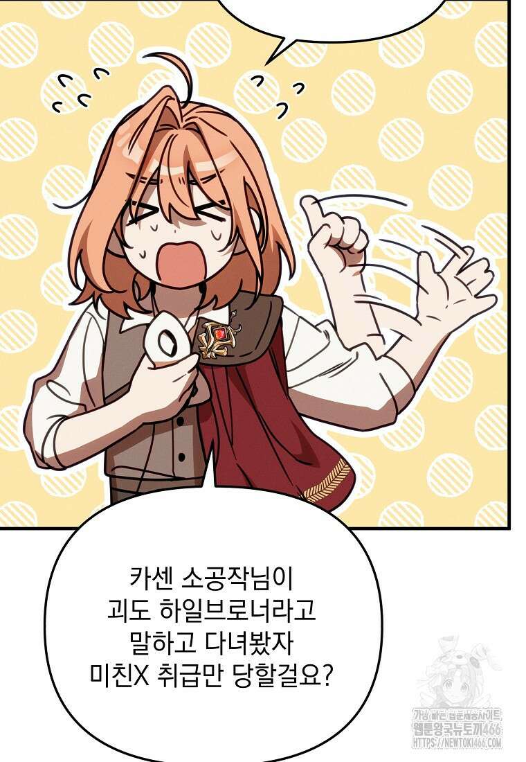 흑막과 사귄다니 오해인데요 1화 43