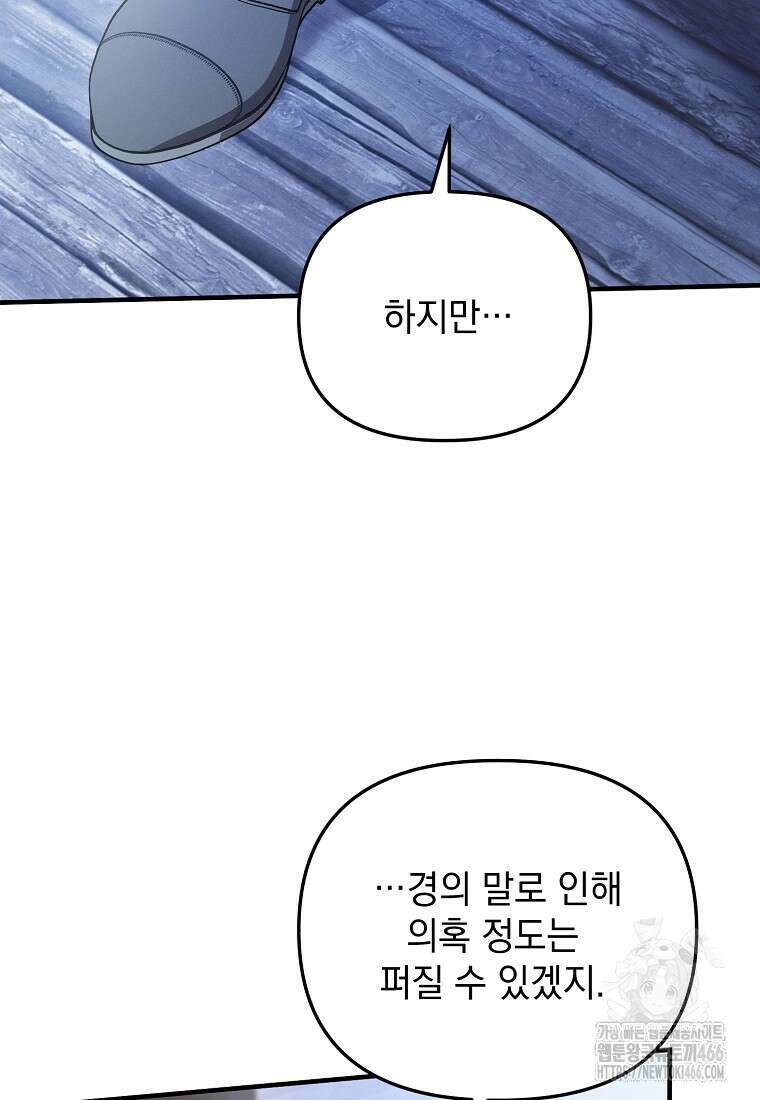 흑막과 사귄다니 오해인데요 1화 46