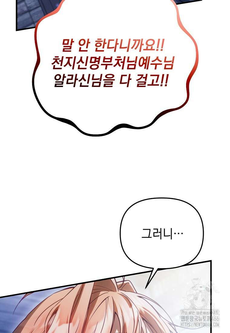 흑막과 사귄다니 오해인데요 1화 48