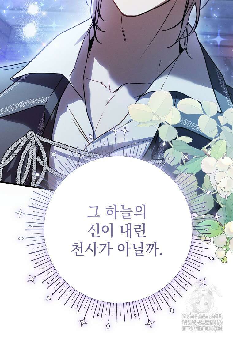 흑막과 사귄다니 오해인데요 1화 54