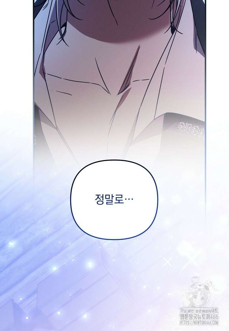 흑막과 사귄다니 오해인데요 1화 56