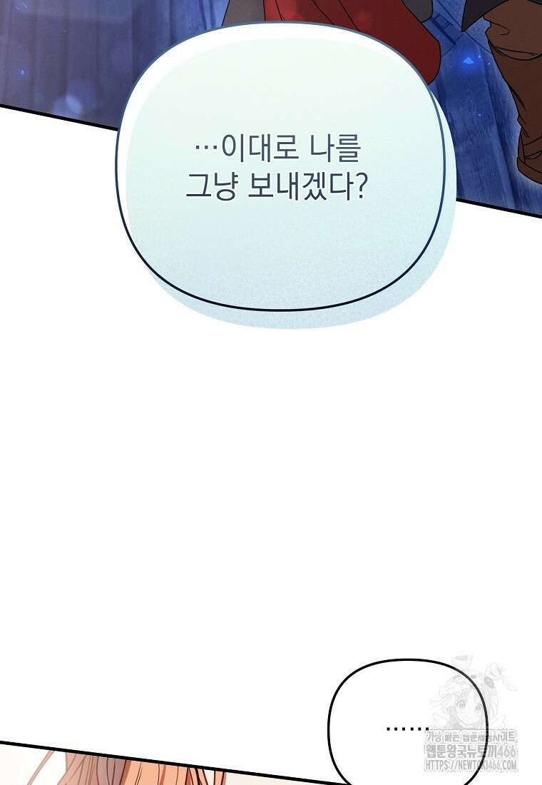 흑막과 사귄다니 오해인데요 1화 58