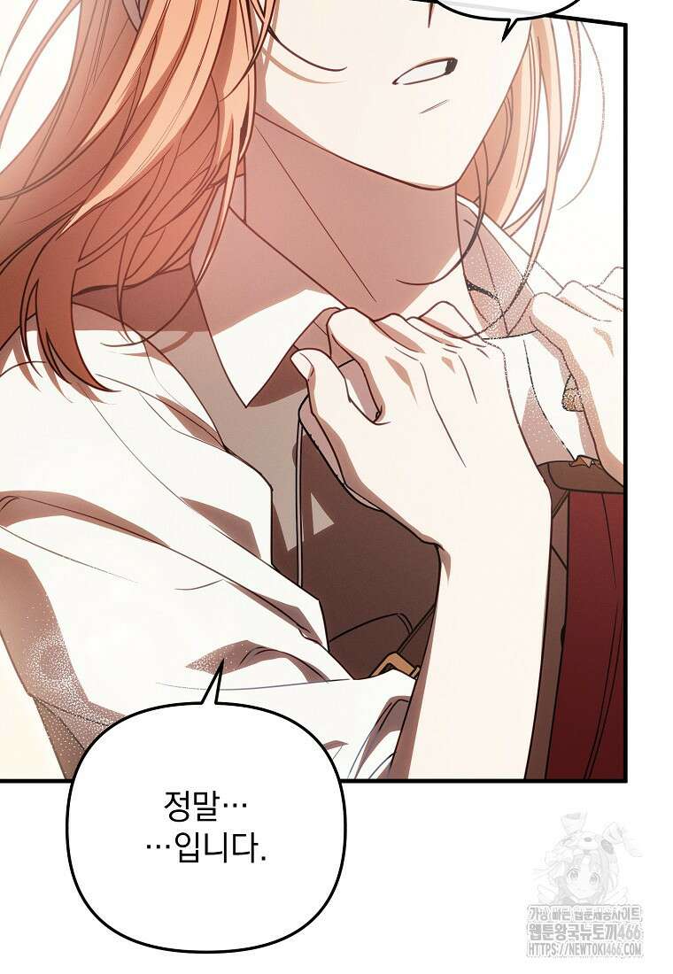 흑막과 사귄다니 오해인데요 1화 59