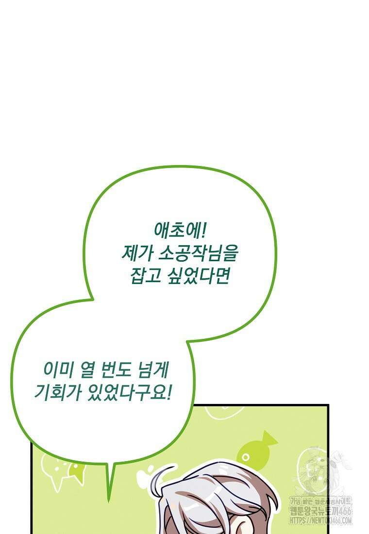 흑막과 사귄다니 오해인데요 1화 60