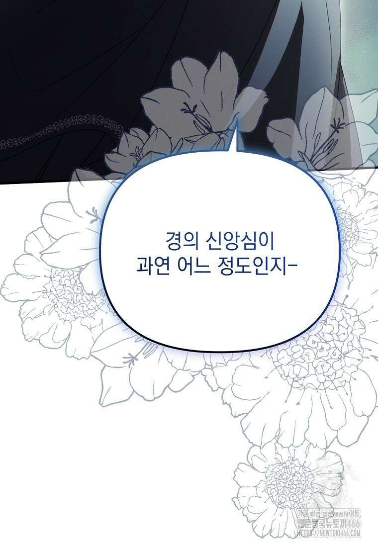 흑막과 사귄다니 오해인데요 1화 67
