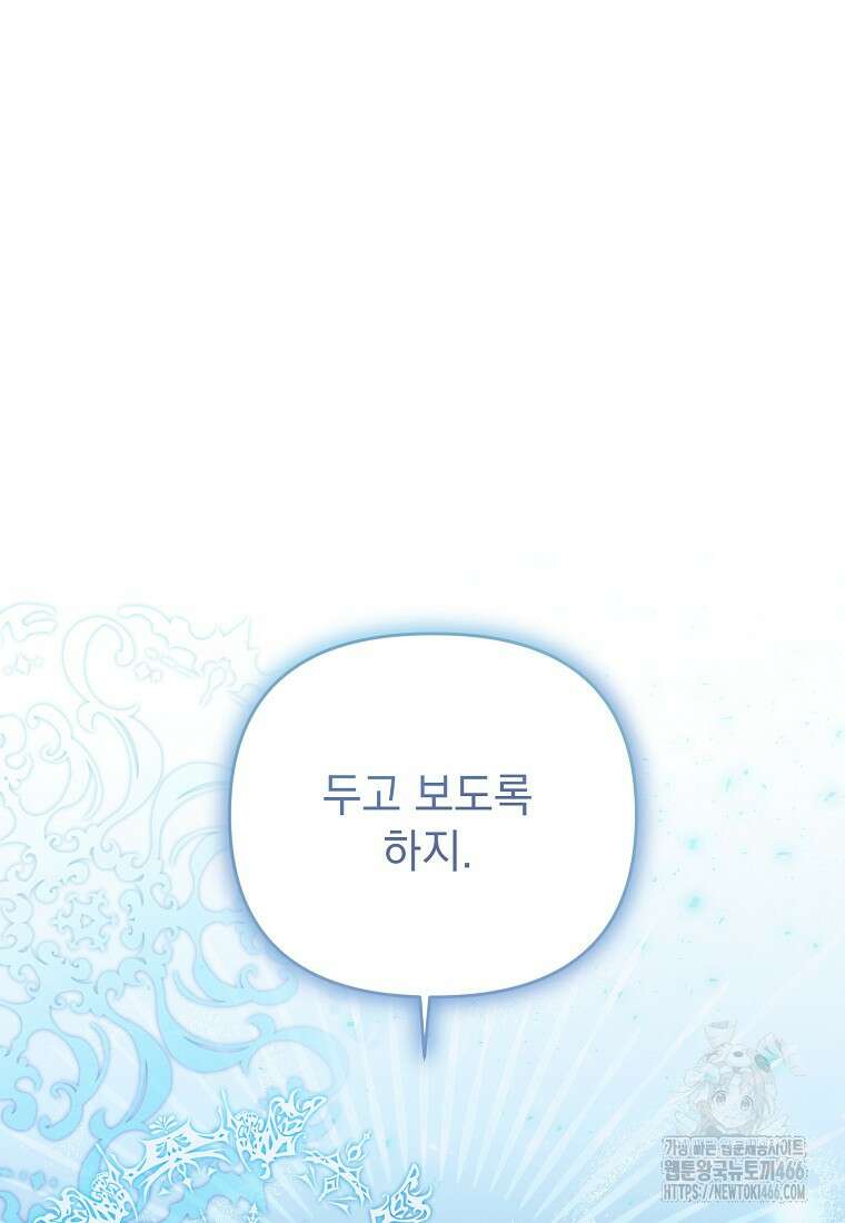 흑막과 사귄다니 오해인데요 1화 68