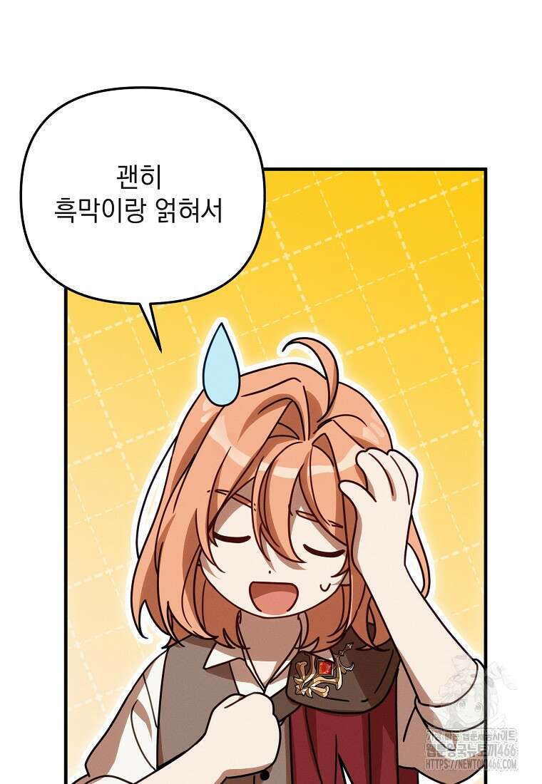 흑막과 사귄다니 오해인데요 1화 74