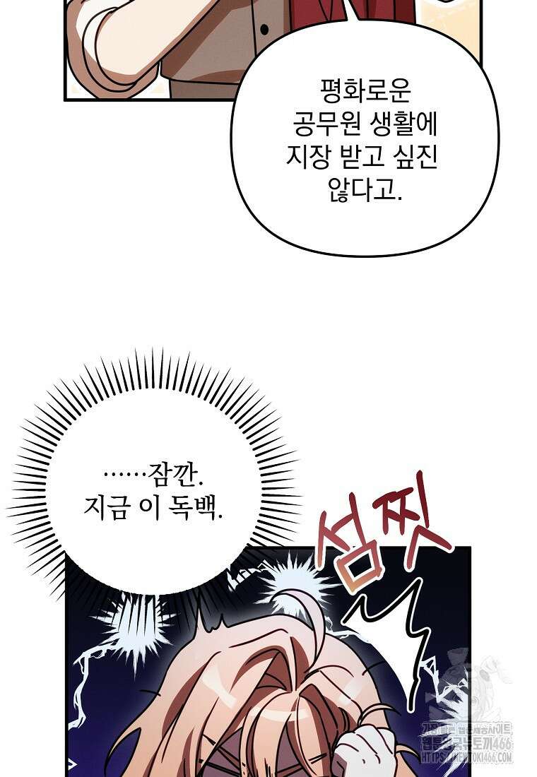 흑막과 사귄다니 오해인데요 1화 75