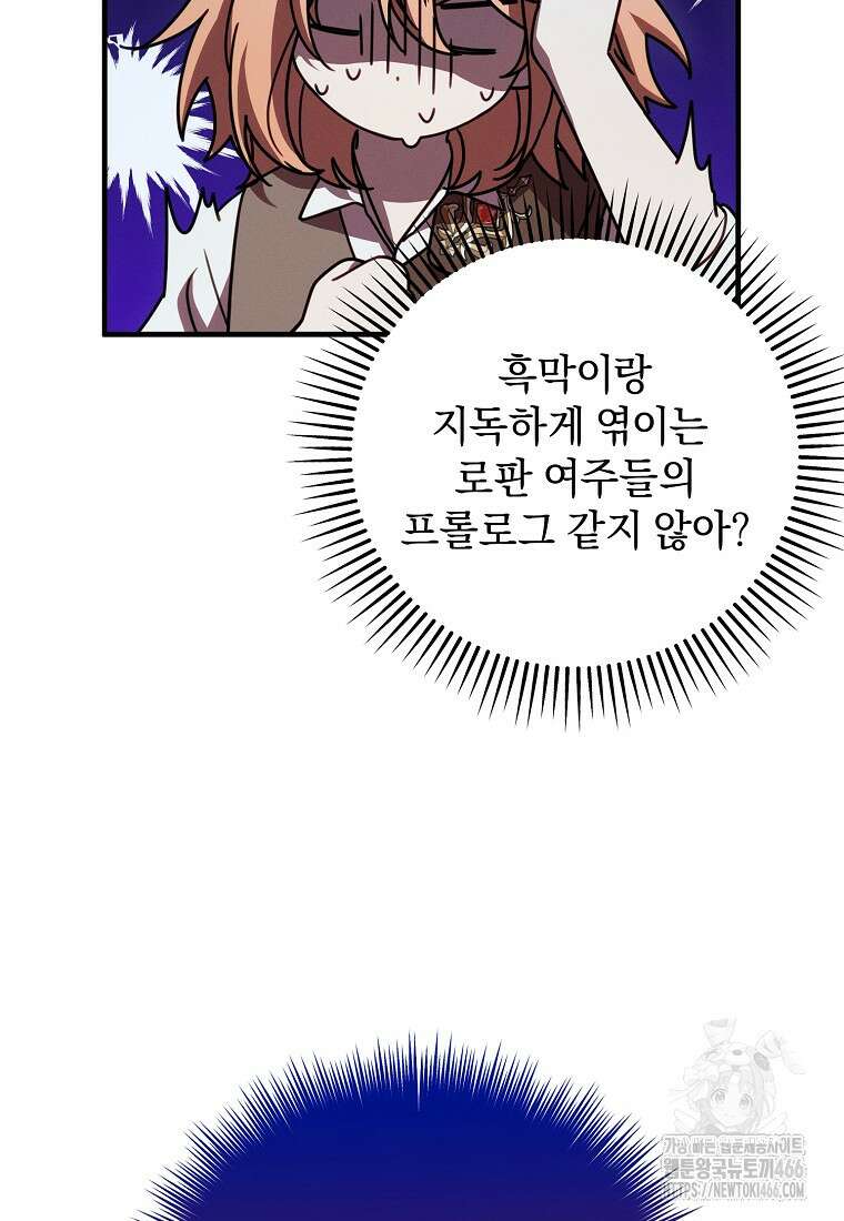 흑막과 사귄다니 오해인데요 1화 76