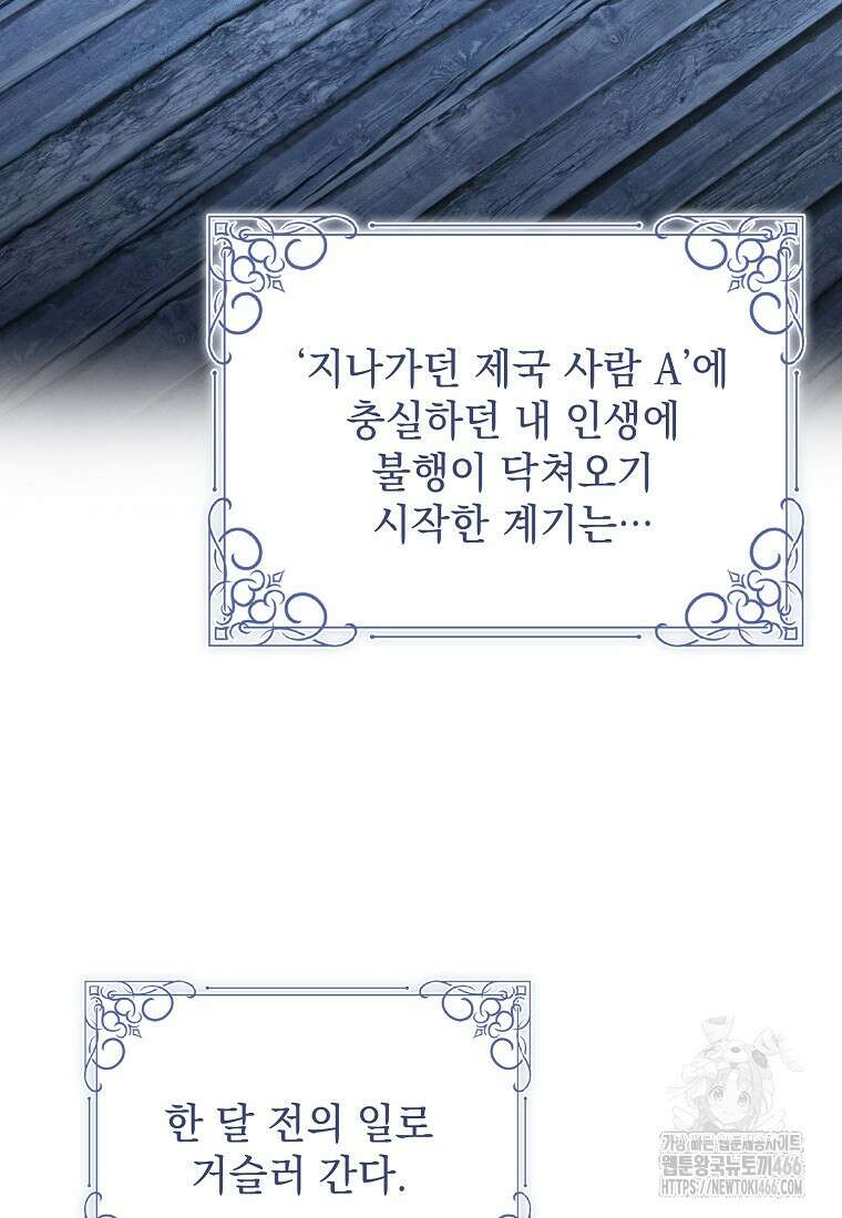 흑막과 사귄다니 오해인데요 1화 78