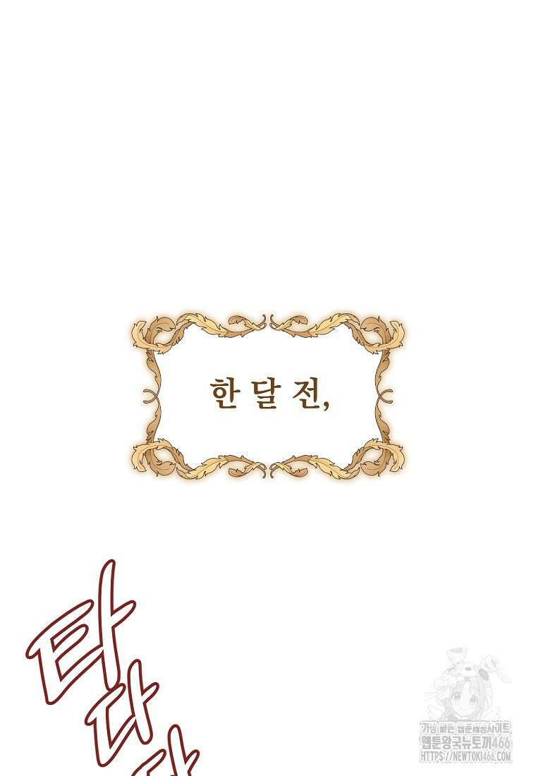 흑막과 사귄다니 오해인데요 1화 80