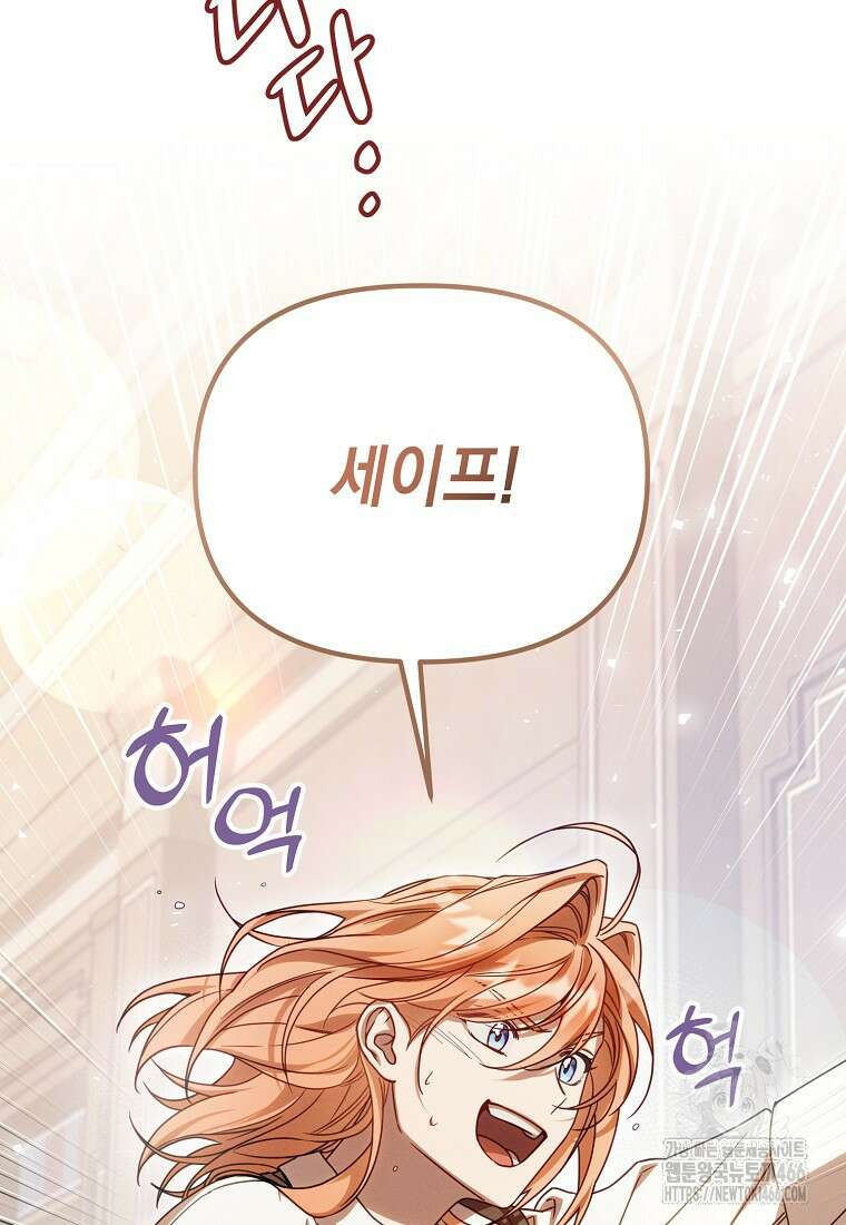 흑막과 사귄다니 오해인데요 1화 81