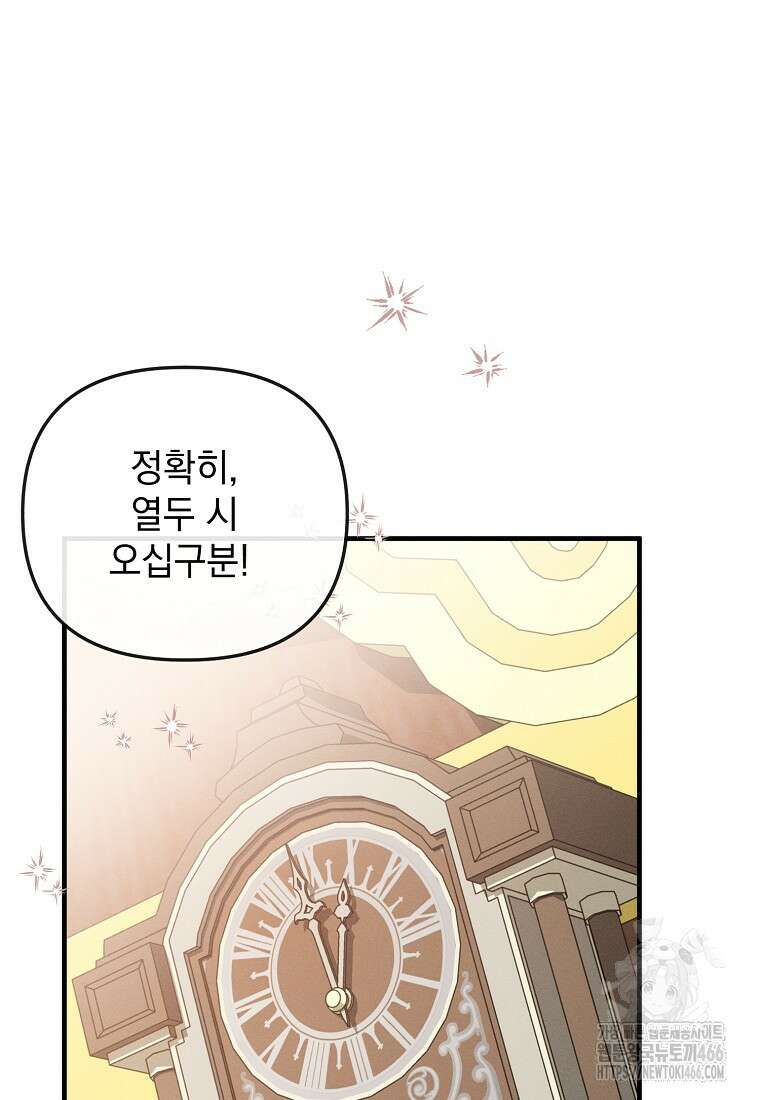 흑막과 사귄다니 오해인데요 1화 83