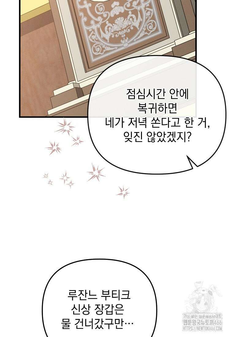 흑막과 사귄다니 오해인데요 1화 84
