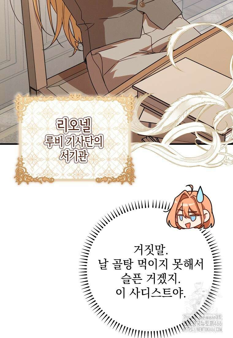 흑막과 사귄다니 오해인데요 1화 86