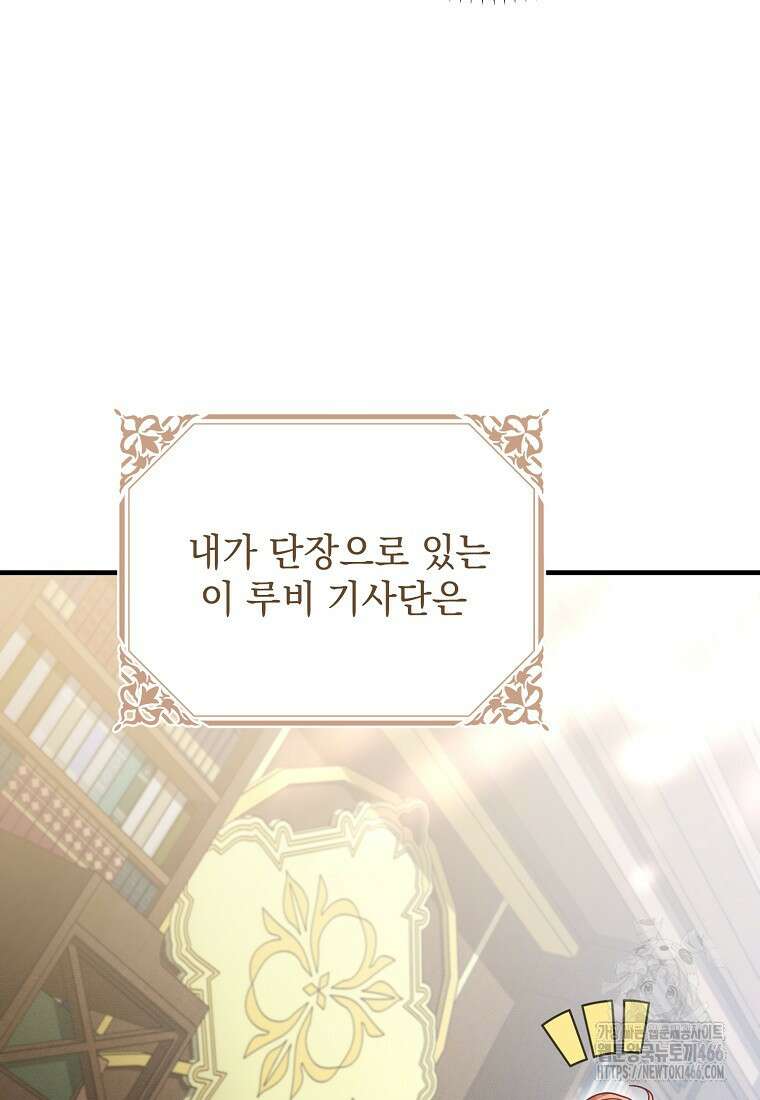 흑막과 사귄다니 오해인데요 1화 87