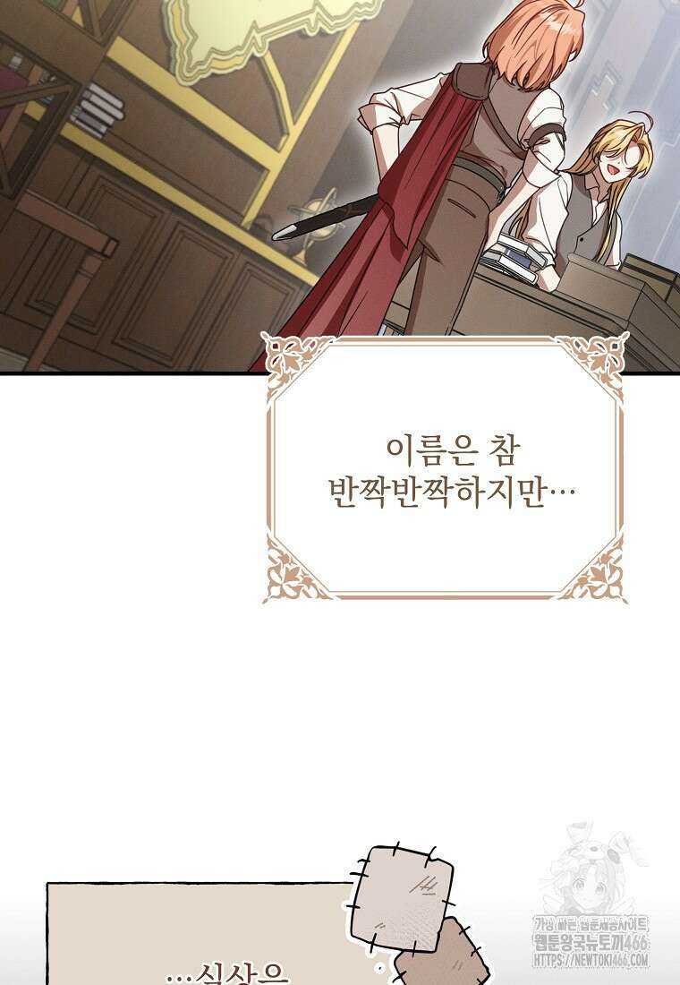 흑막과 사귄다니 오해인데요 1화 88