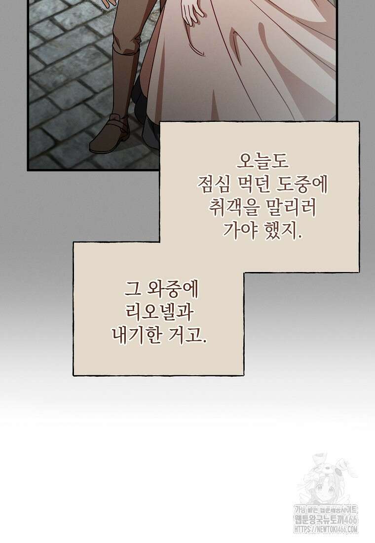흑막과 사귄다니 오해인데요 1화 90